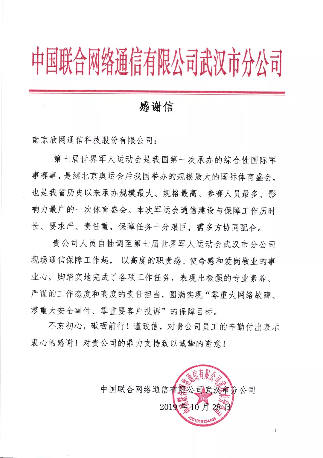 米乐入口|米乐入口（中国）欣网|欣网通信